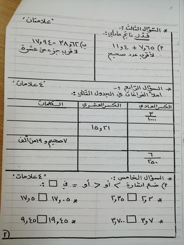 MTQ2NjE602 صور اختبار الشهر الاول مادة الرياضيات للصف الخامس الفصل الثاني 2020